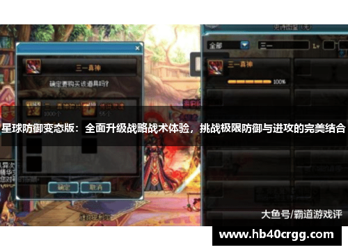 星球防御变态版：全面升级战略战术体验，挑战极限防御与进攻的完美结合