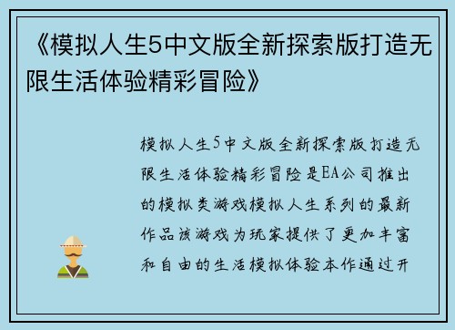 《模拟人生5中文版全新探索版打造无限生活体验精彩冒险》