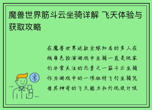 魔兽世界筋斗云坐骑详解 飞天体验与获取攻略