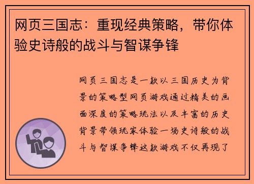 网页三国志：重现经典策略，带你体验史诗般的战斗与智谋争锋