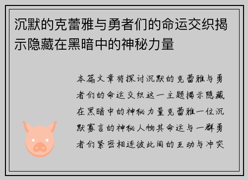 沉默的克蕾雅与勇者们的命运交织揭示隐藏在黑暗中的神秘力量 沉默的克蕾雅与勇者们的命运交织揭示隐藏在黑暗中的神秘力量