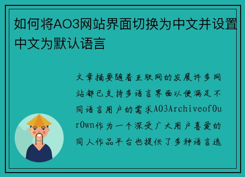 如何将AO3网站界面切换为中文并设置中文为默认语言 如何将AO3网站界面切换为中文并设置中文为默认语言